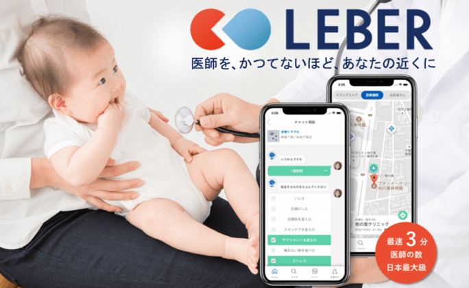 医療相談アプリ「LEBER（リーバー）」にて新型コロナウイルスに関する医師への相談が無料