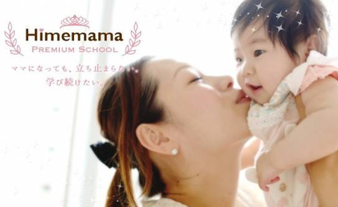 Himemama【オンライン講師デビューを応援】1万円でママ＆こども向けオンライン講座買取