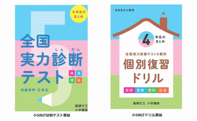 進研ゼミが「全国実力診断テスト」を無償で実施