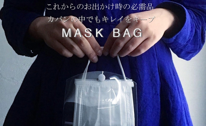 外出時のマスク専用バッグ「MASK BAG」がSAVE THE CAT MASKシリーズから新登場