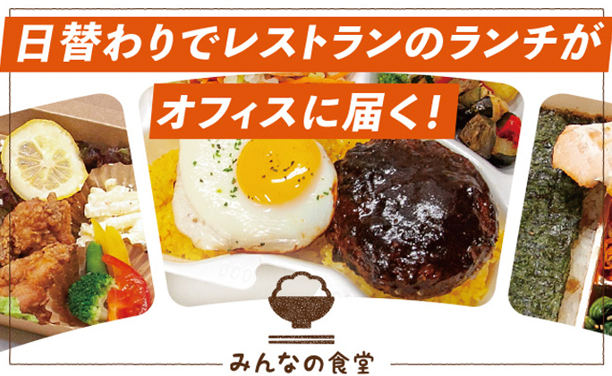 「みんなの食堂」新型コロナウイルス感染防止を考慮したランチサービスの提供を開始