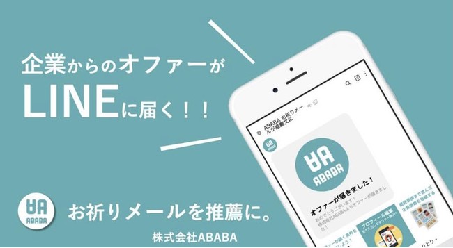 ABABAが経済産業大臣賞を受賞！！学生のLINEに直接オファーが届く新機能も実装！